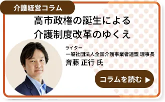 高市政権の誕生による介護制度改革のゆくえ