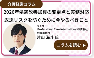 2026年処遇改善加算の変更点と実務対応｜返還リスクを防ぐために今やるべきこと