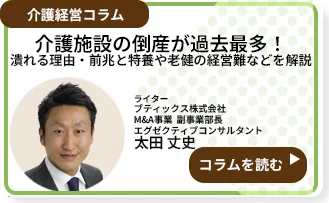 介護施設の倒産が過去最多！潰れる理由・前兆と特養や老健の経営難などを解説