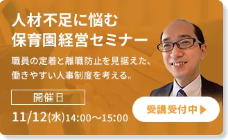 セミナー