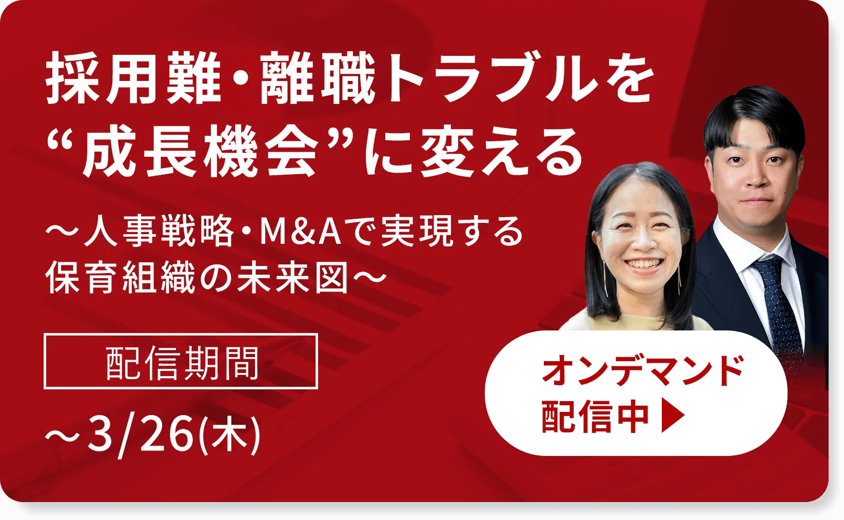 オンデマンド配信