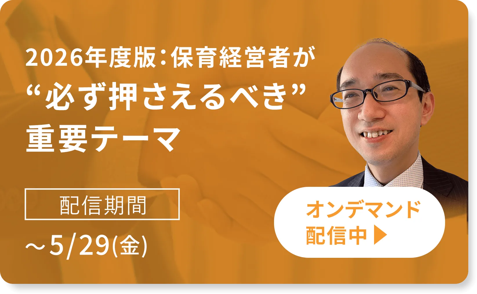 オンデマンド配信