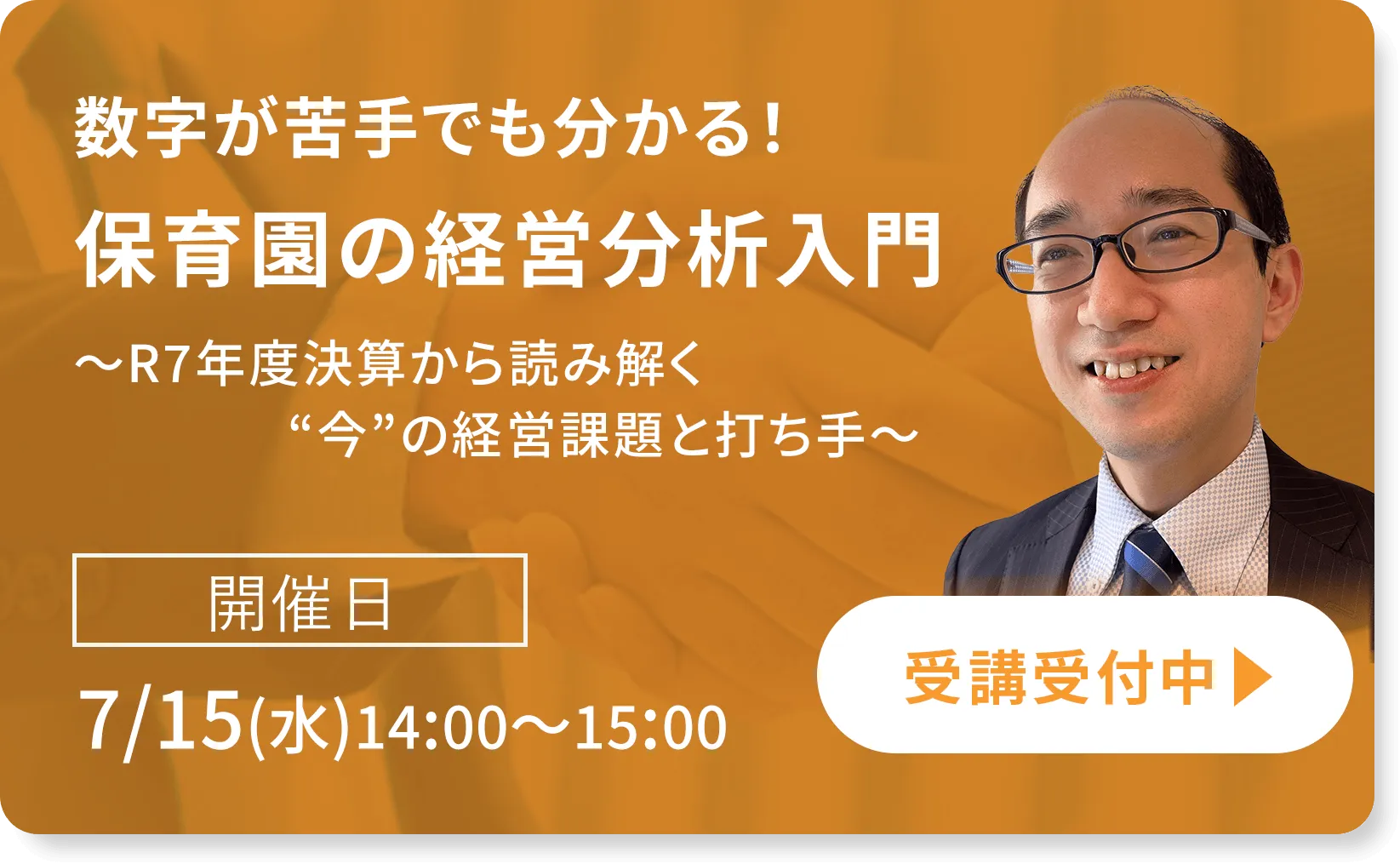 セミナー