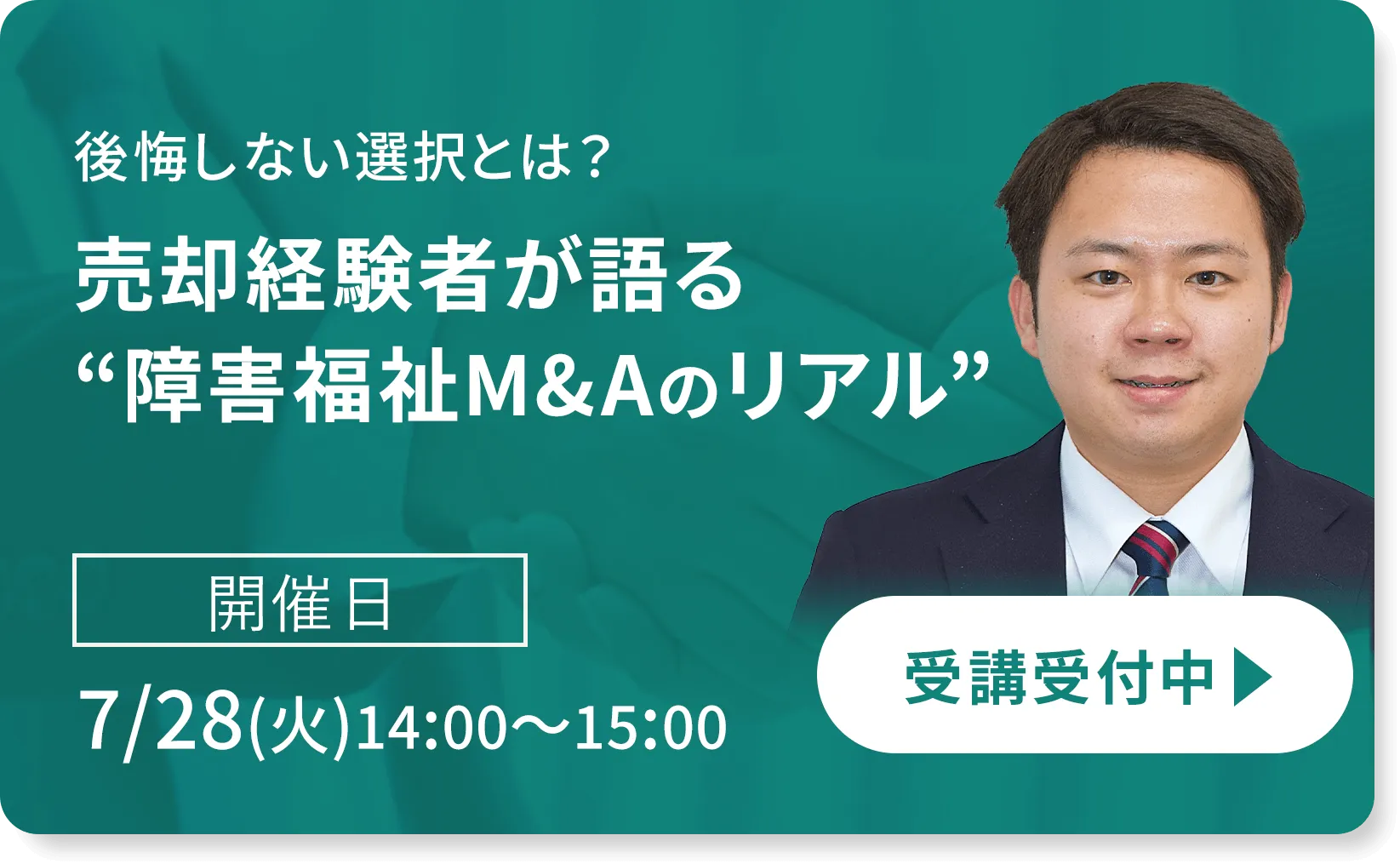 セミナー