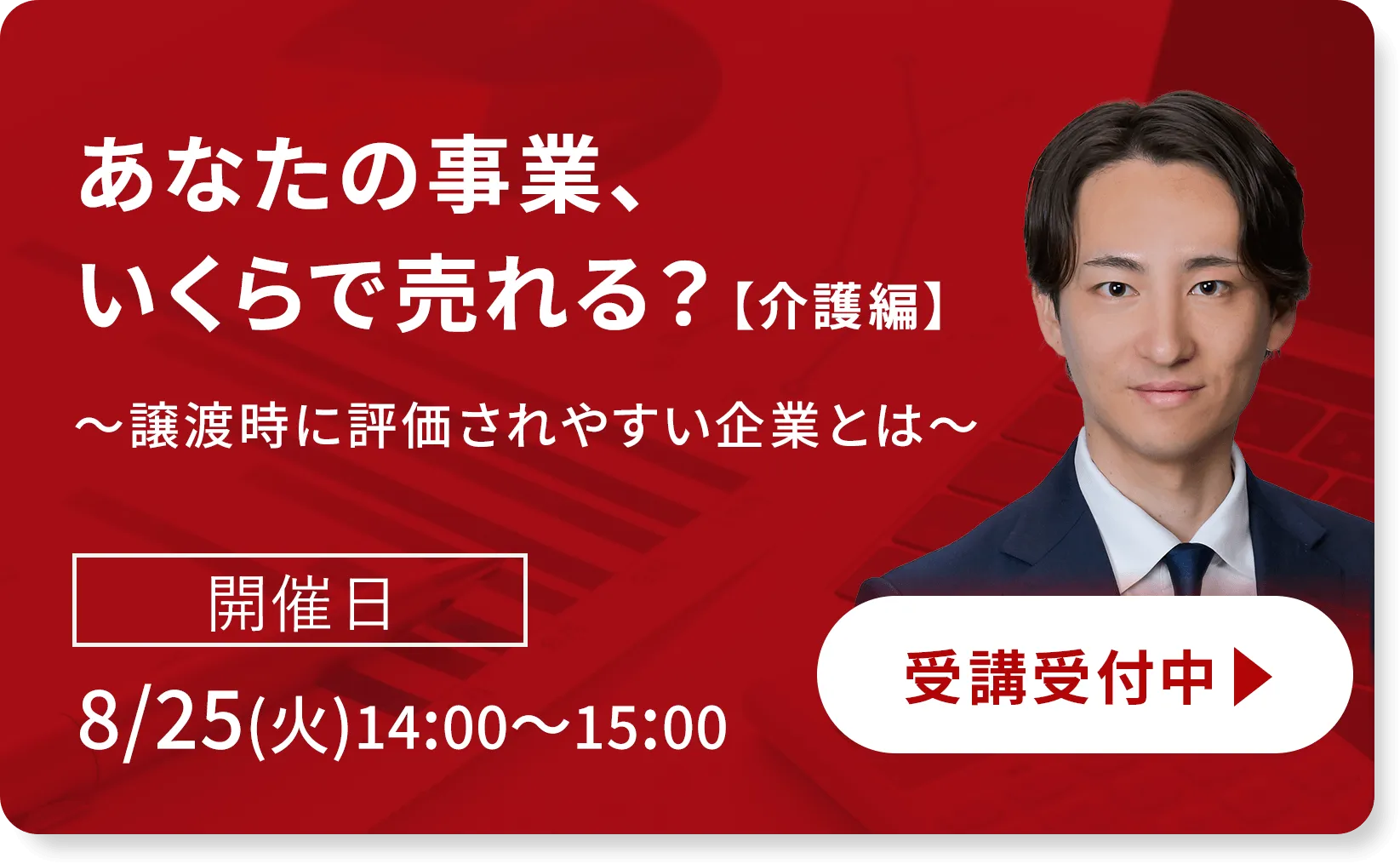 セミナー