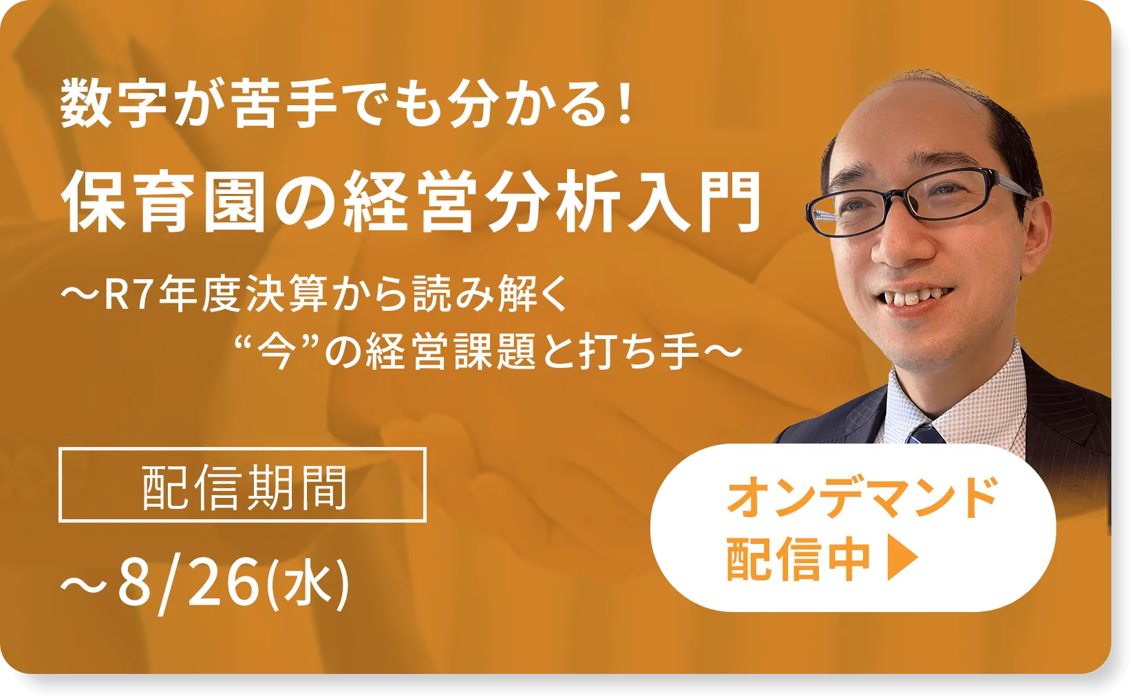 オンデマンド配信
