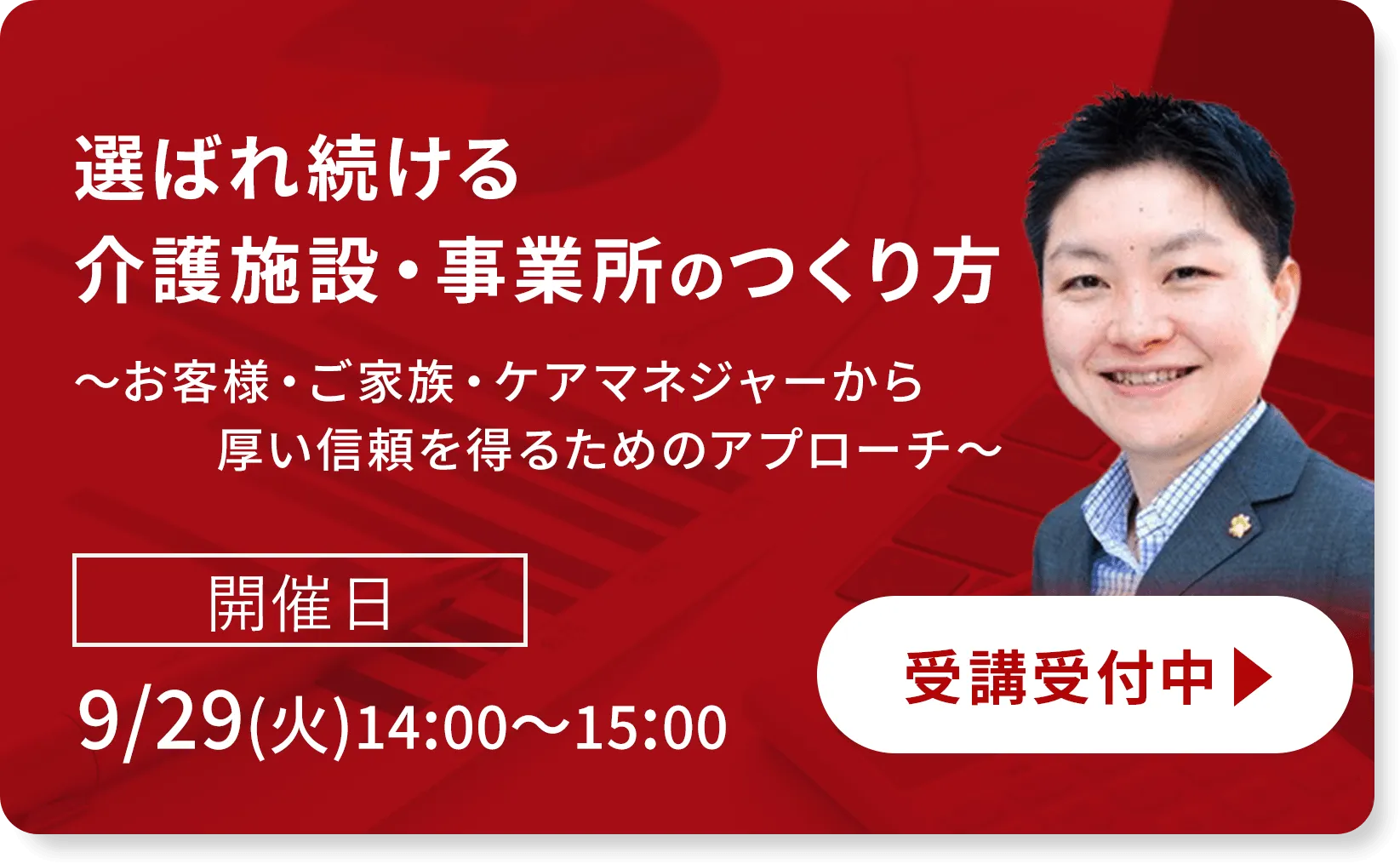 セミナー