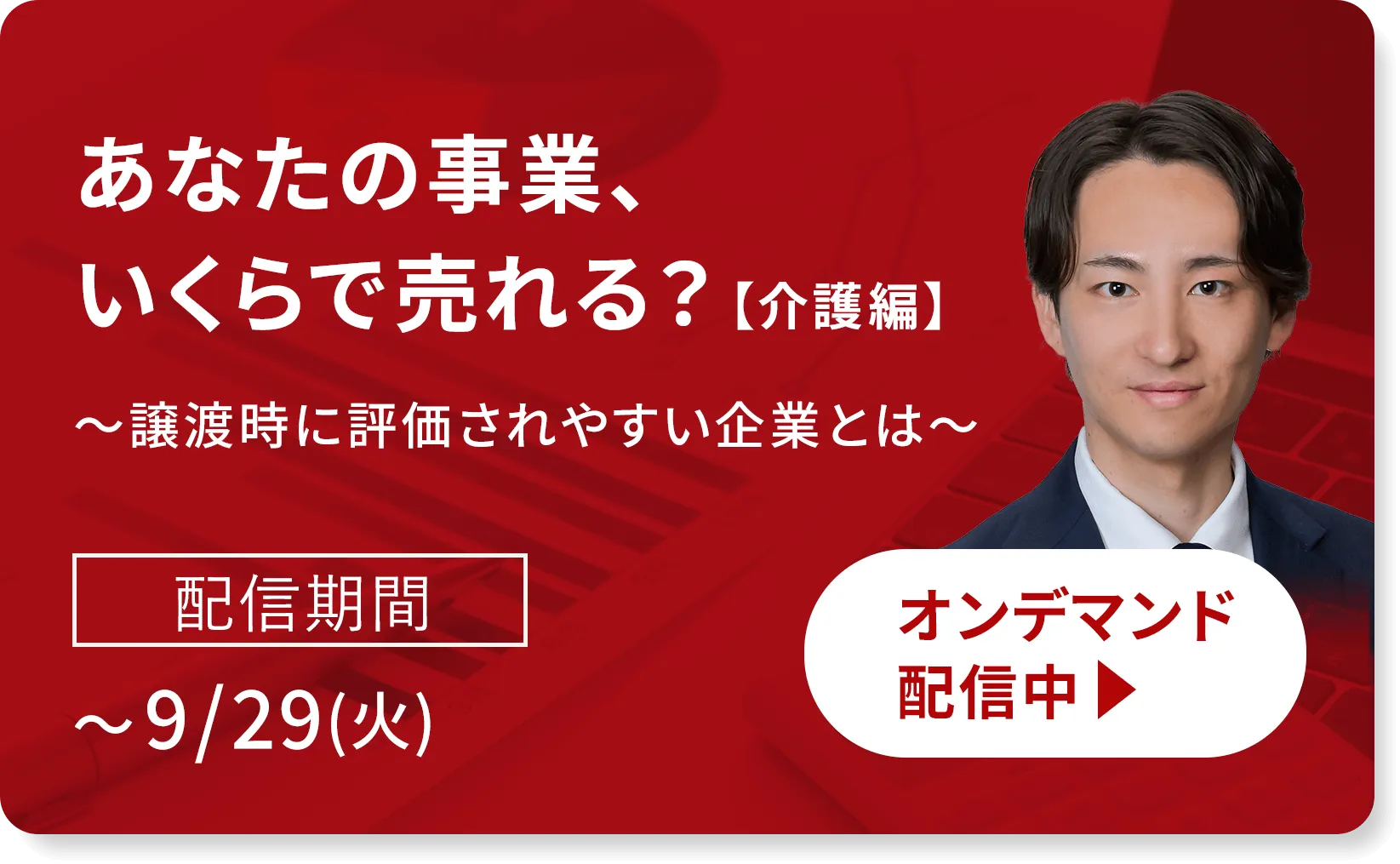 オンデマンド配信