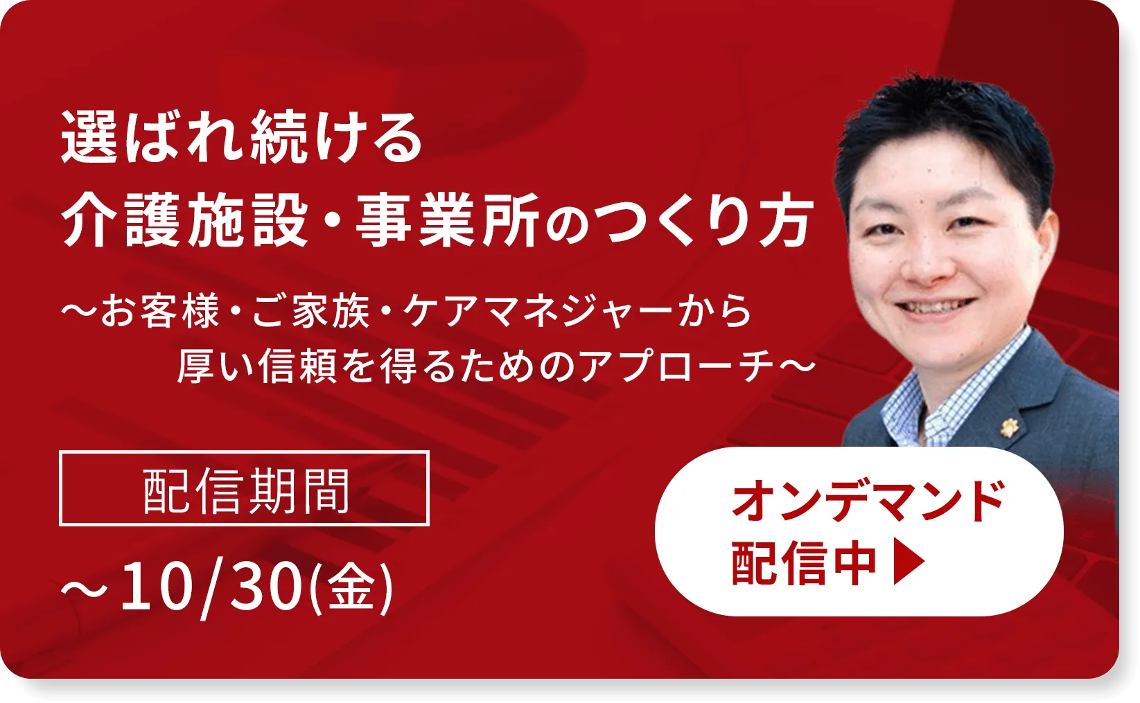 オンデマンド配信