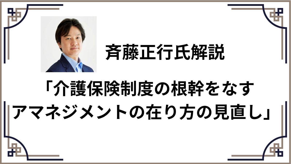 介護保険制度の根幹をなすケアマネジメントの在り方の見直し