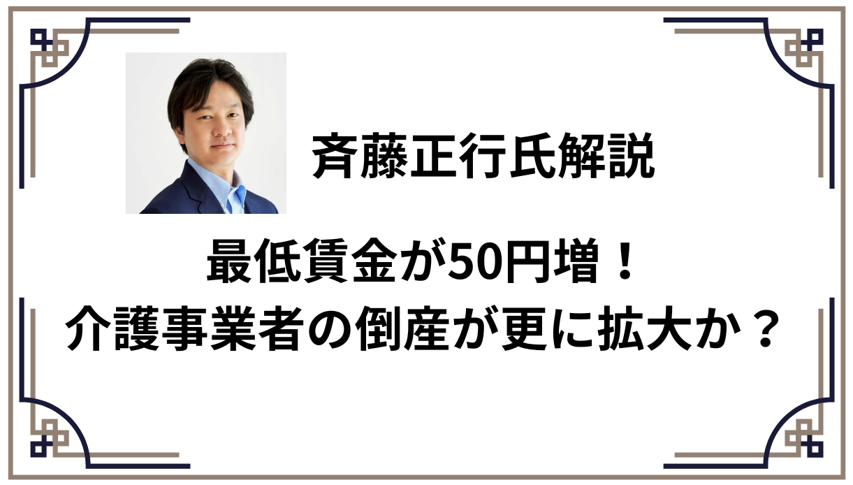 上半期、過去最高の介護会社倒産！