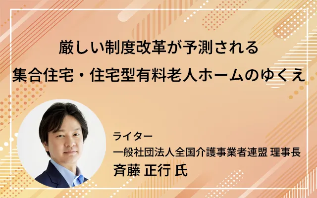 2027年介護保険制度改革と介護職員の処遇改善のゆくえ