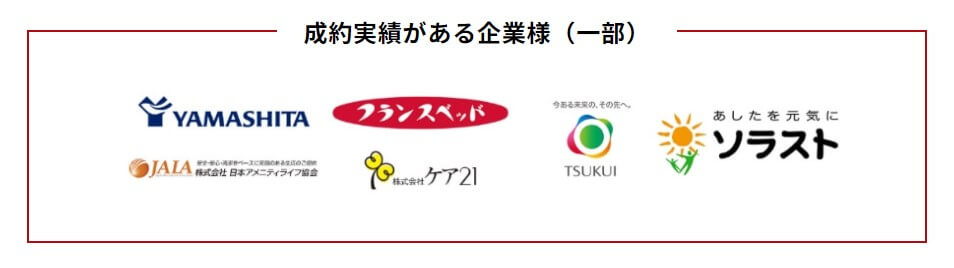 成約実績がある企業様（一部）